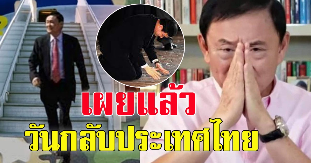 ลุงโทนี่ ลั่นกลับไทย พร้อมกอล์ฟกับ บิ๊กตู่