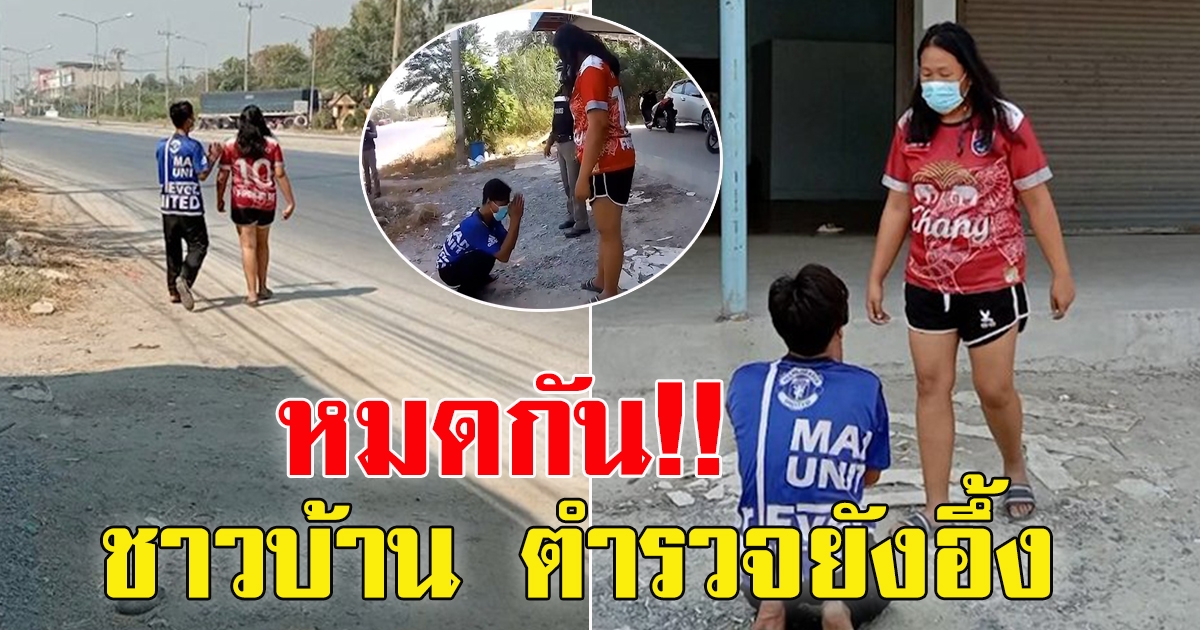 สิบล้อ งอนกันกับภรรยา ไล่ลงรถ