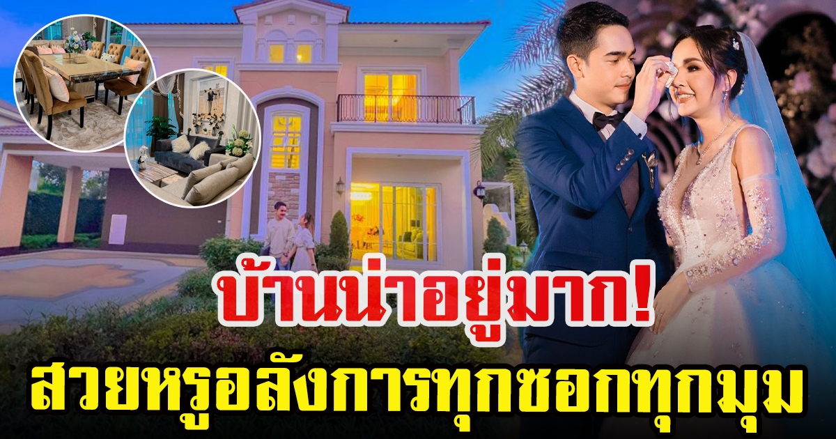 เปิดบ้านใหม่ เจนนี่ รัชนก