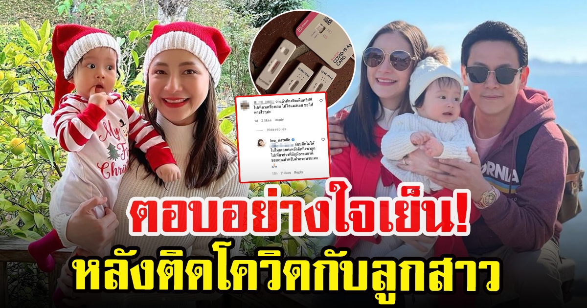 ลี นาตาลี ร่ายยาวถึงชาวโซเชียล