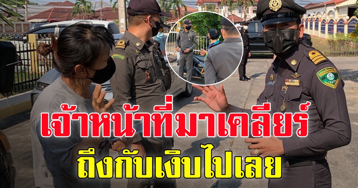 ป้าหวงรั้ว ห้ามจอดรถข้างบ้าน