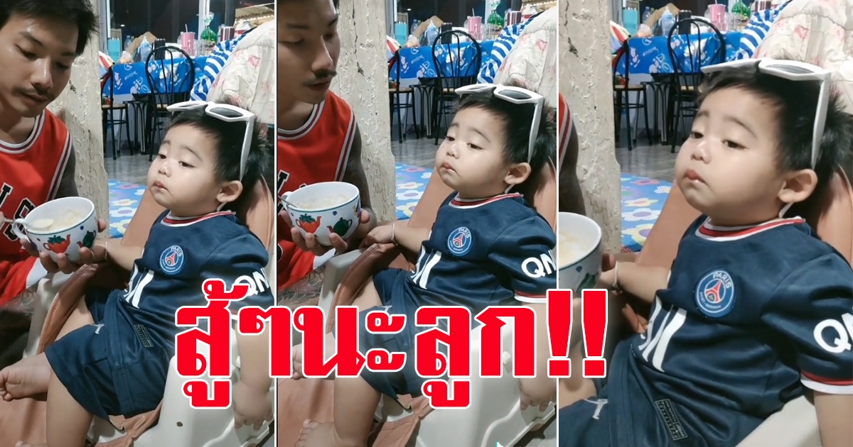 คนดูเป็นล้าน พ่อป้อนข้าวลูกชาย