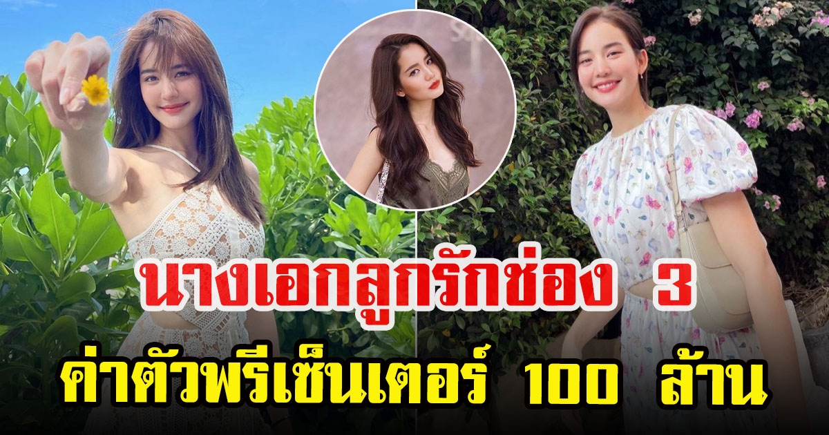 โบว์ เมลดา ขอเคลียร์ ข่าวลือได้ค่าตัวพรีเซ็นเตอร์ 100 ล้าน