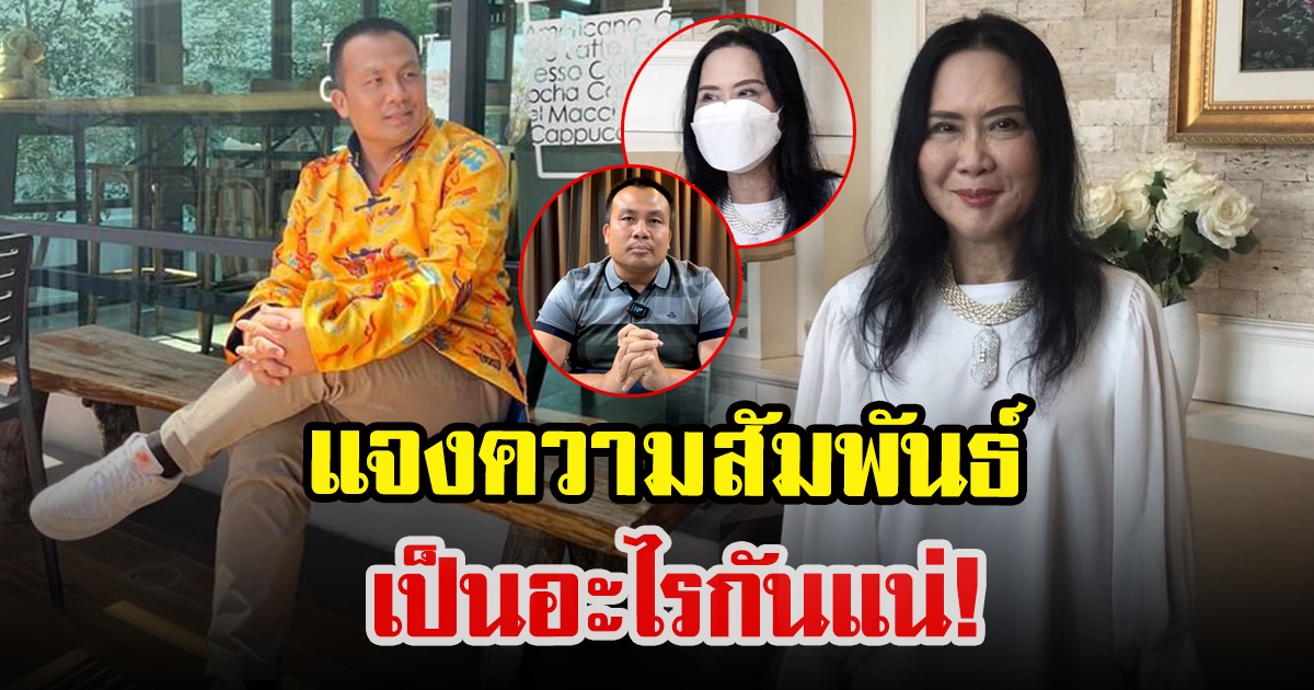 สมปอง แจงความสัมพันธ์ ติ๋ม ทีวีพูล