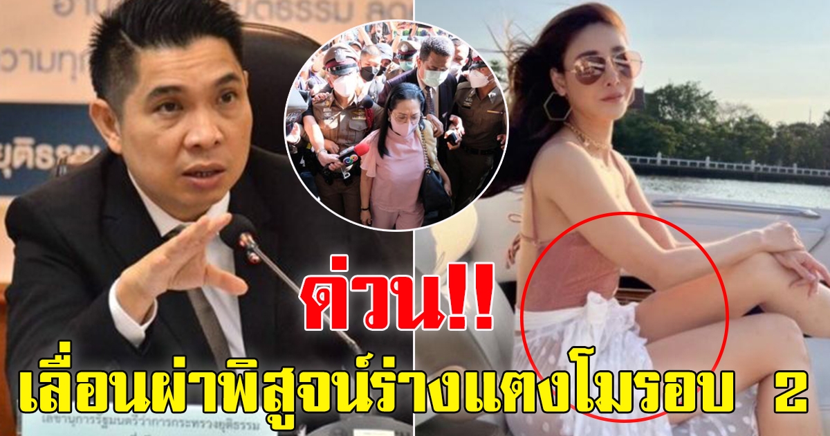 เลื่อน พิสูจน์ร่างแตงโมรอบ 2