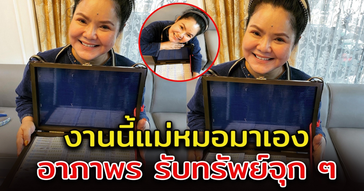 ฮาย อาภาพร รับทรัพย์อีกแล้ว งานนี้แม่หมอมาเอง