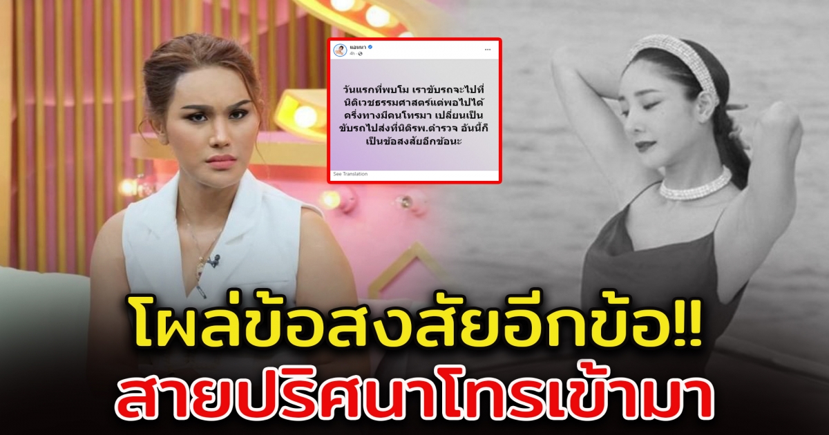 แอนนา เผยวันแรกที่พบ แตงโม มีสายปริศนาโทรมา