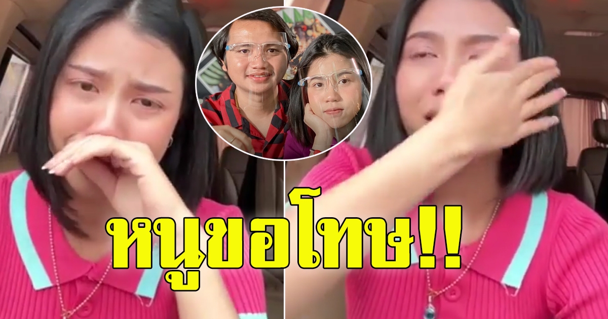 กระต่าย พรรณนิภา รู้สึกผิด