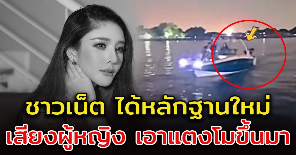 ชาวโซเชียล ตั้งข้อสงสัย ได้ยินเสียงผู้หญิงพูด เอาแตงโม ขึ้นมาก่อน