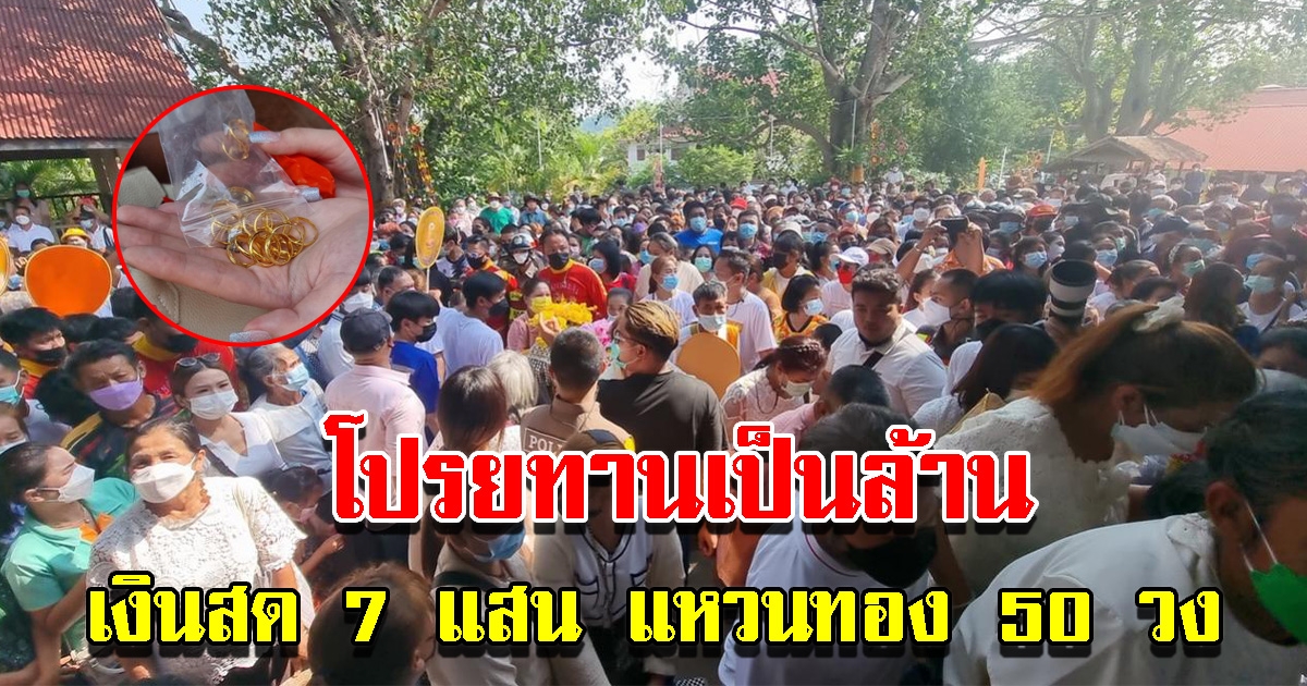 ชาวบ้านพันคน ร่วมพิธีอุปสมบทยิ่งใหญ่ เจ้าภาพโปรยทานเป็นล้าน