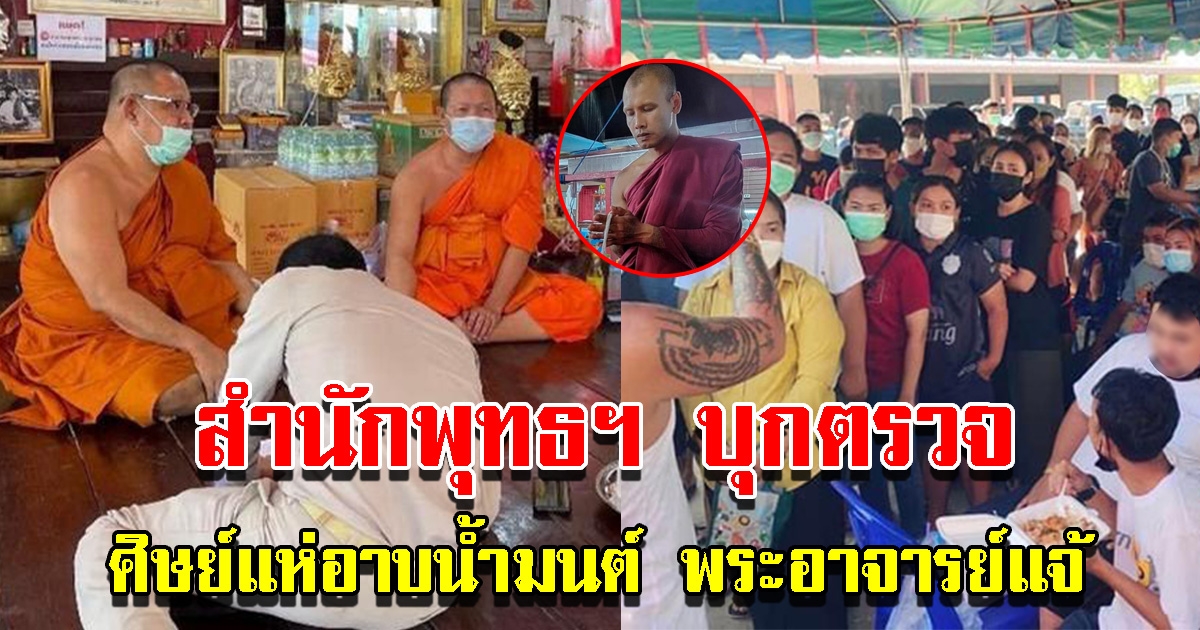 ศิษย์ต่อคิวยาวรดน้ำมนต์ พระอาจารย์แจ้