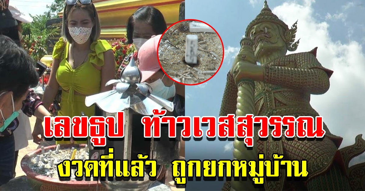 เลขธูป ท้าวเวสสุวรรณ