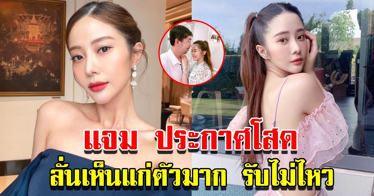 แจม ชรัฐฐา ประกาศโสด หลังแฟนหนุ่มขอแต่งงานเมื่อ 2 ปีที่แล้ว