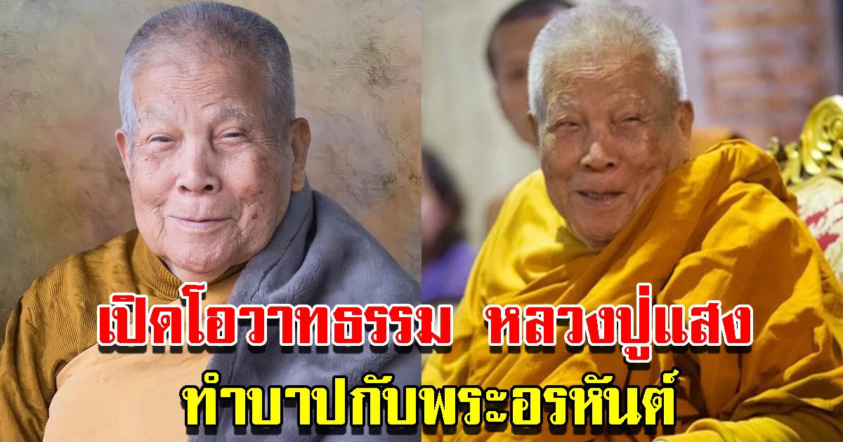 โอวาทธรรม หลวงปู่แสง