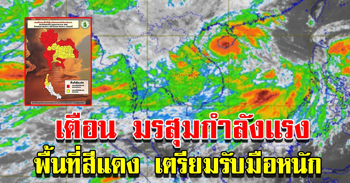 กรมอุตุฯ ประกาศฉบับที่ 6 เตือน มรสุมกำลังแรง