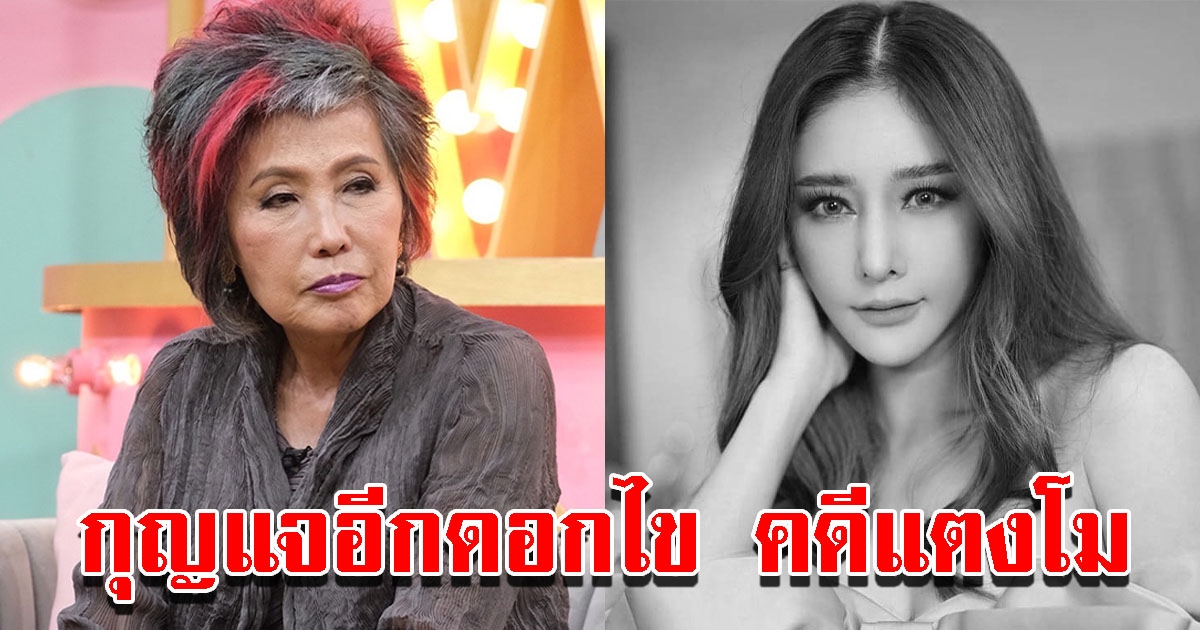 หมอพรทิพย์ เผยกุญแจอีกดอกไข คดีแตงโม