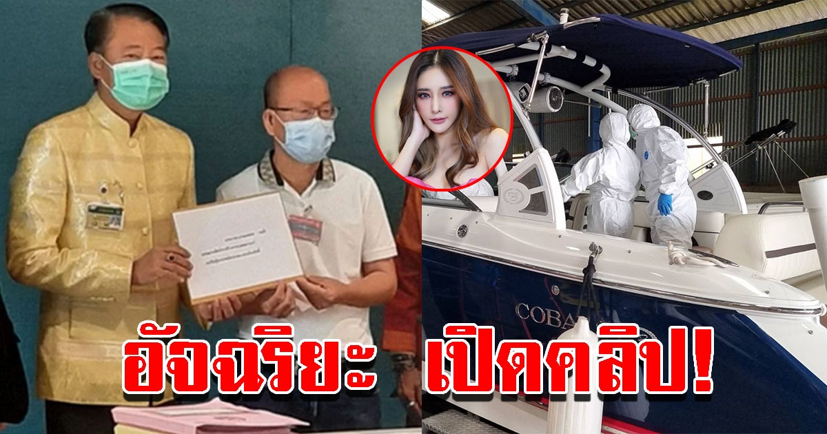 อัจฉริยะ ร้องกมธ.สิทธิฯ ตรวจคราบบนเรือซ้ำ คดีแตงโม