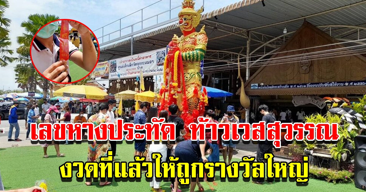 เลขปลายประทัด ท้าวเวสสุวรรณ