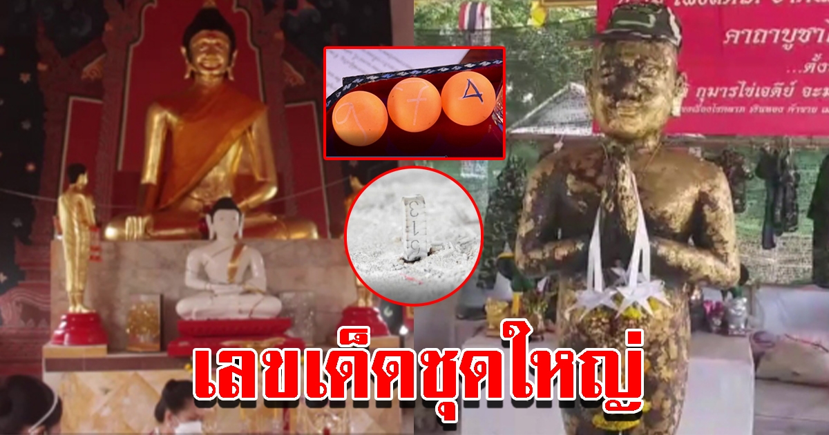 เลขพิธีถวายเพชรอุณาโลม เทียนพรรษาวัดดัง