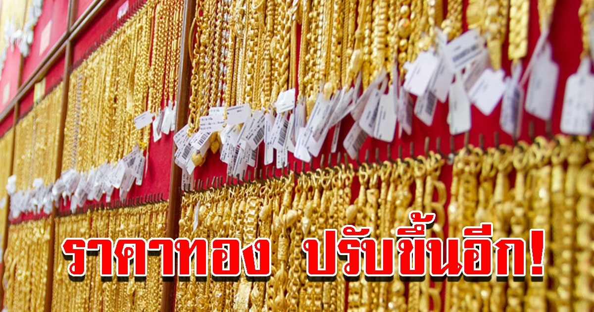 ราคาทองวันนี้ 14 ก.ค. 65 ผันผวนหนัก ปรับขึ้นแล้ว ต้อนรับวันเข้าพรรษา