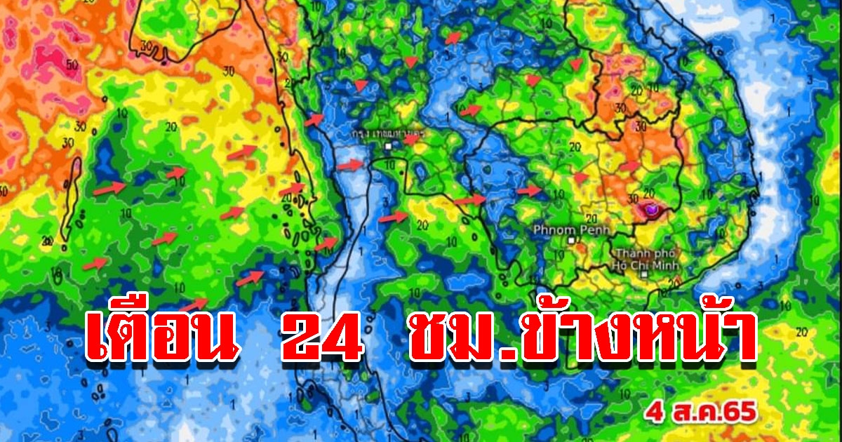 กรมอุตุฯ เตือน 24 ชั่วโมงข้างหน้า พื้นที่เสี่ยงเตรียมรับมือ