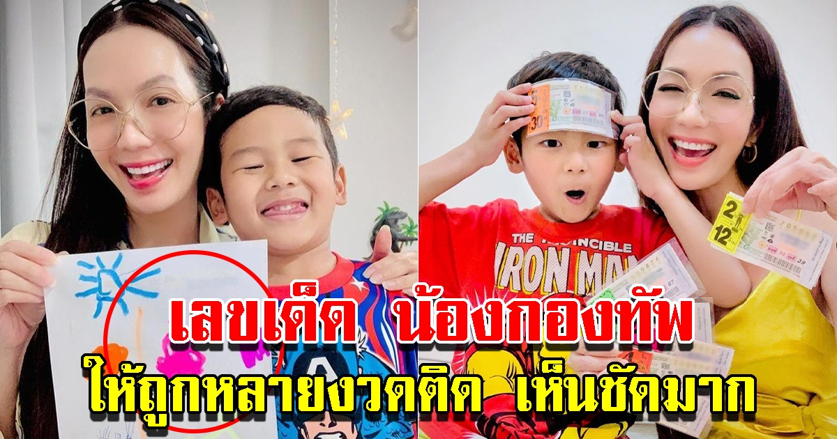 อ๋อม สกาวใจ เผยเลขน้องกองทัพ เห็น 2-3 ตัวชัดมาก