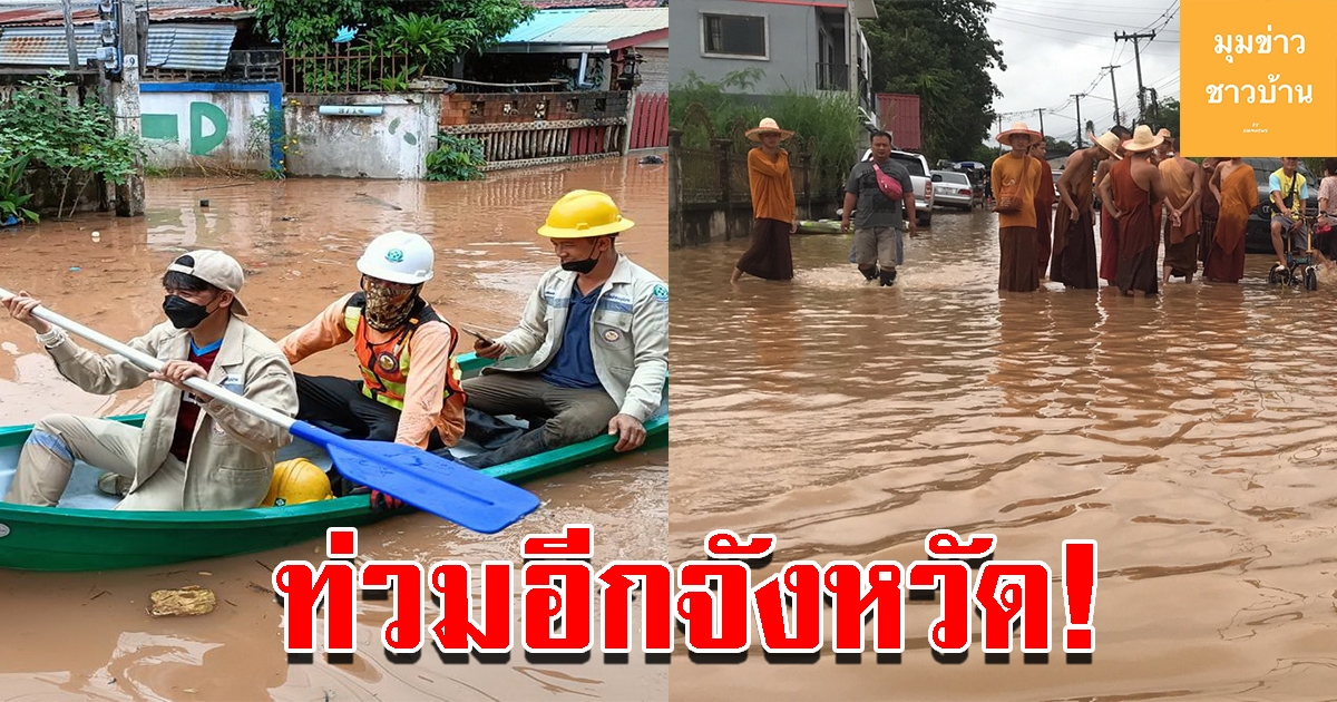 ฝนตกหนัก น้ำท่วมตัวเมือง พระ เณร ชาวบ้าน เดือดร้อนหนัก