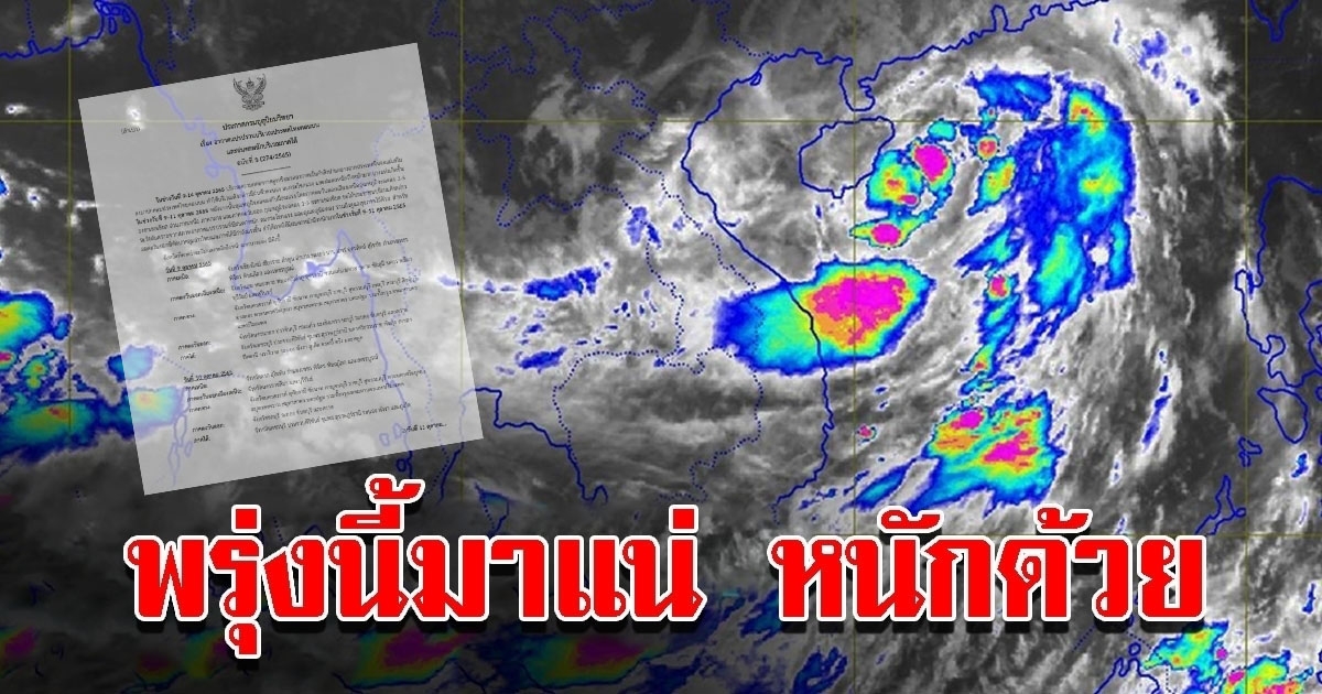 กรมอุตุฯ ประกาศฉบับที่ 3  เตือน 59 จังหวัดอ่วมฝนถล่มหนัก