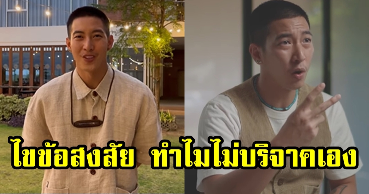 โตโน่ ตอบคำถามสังคม ทำไมต้องว่ายน้ำ บริจาคเองเลยไม่ได้หรือไง