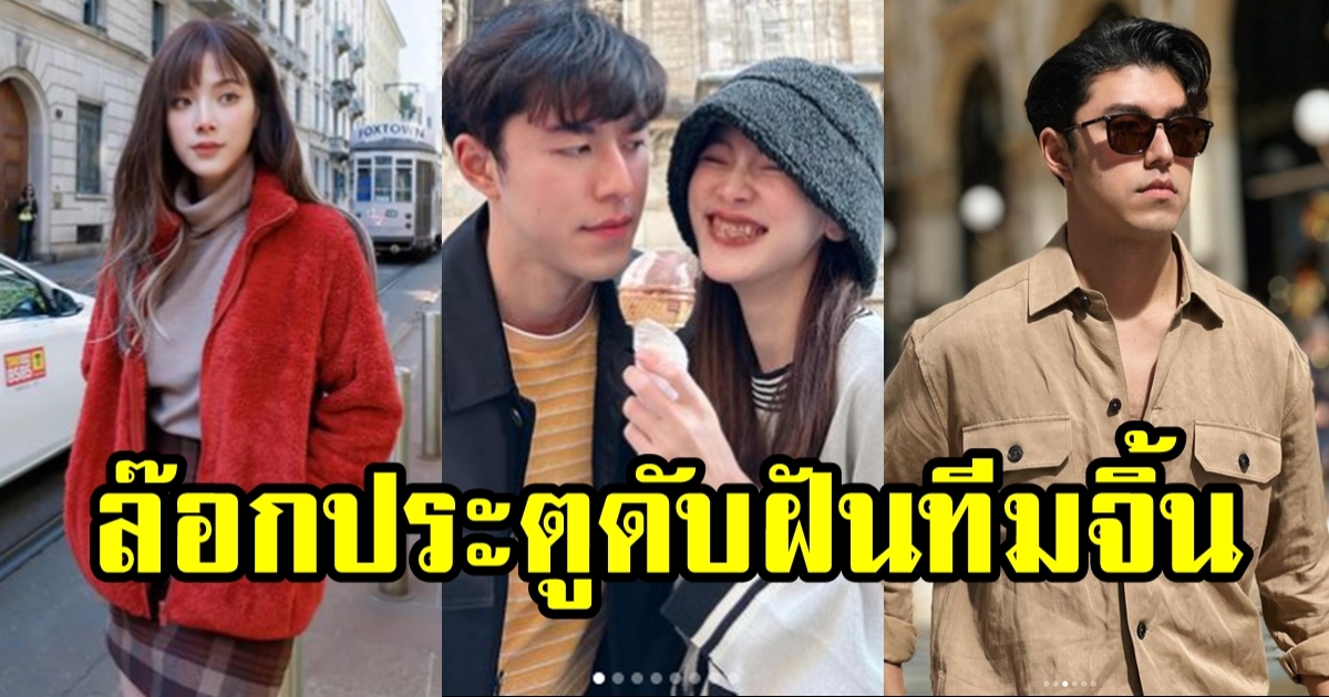 ใบเฟิร์น ปิดประตูฝันสายจิ้น กับ นาย ณภัทร ไม่มีคำว่าสิ้นสุดทางเพื่อน