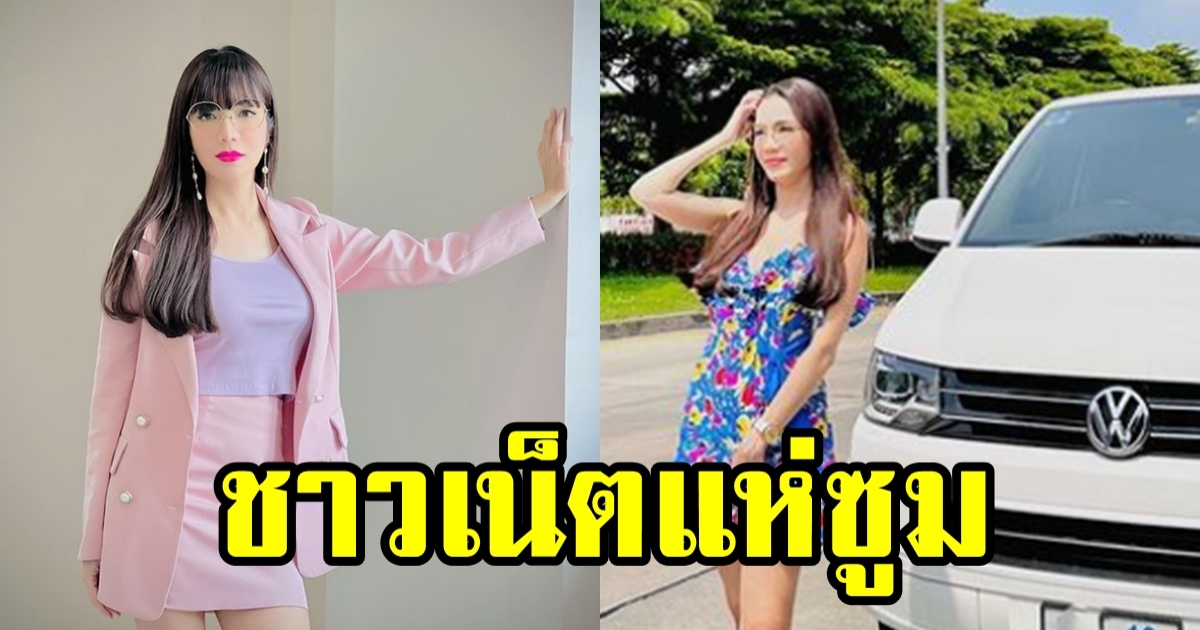 อ๋อม สกาวใจ โพสต์รถโดนชน แต่ทำชาวเน็ตโฟกัสผิดจุด