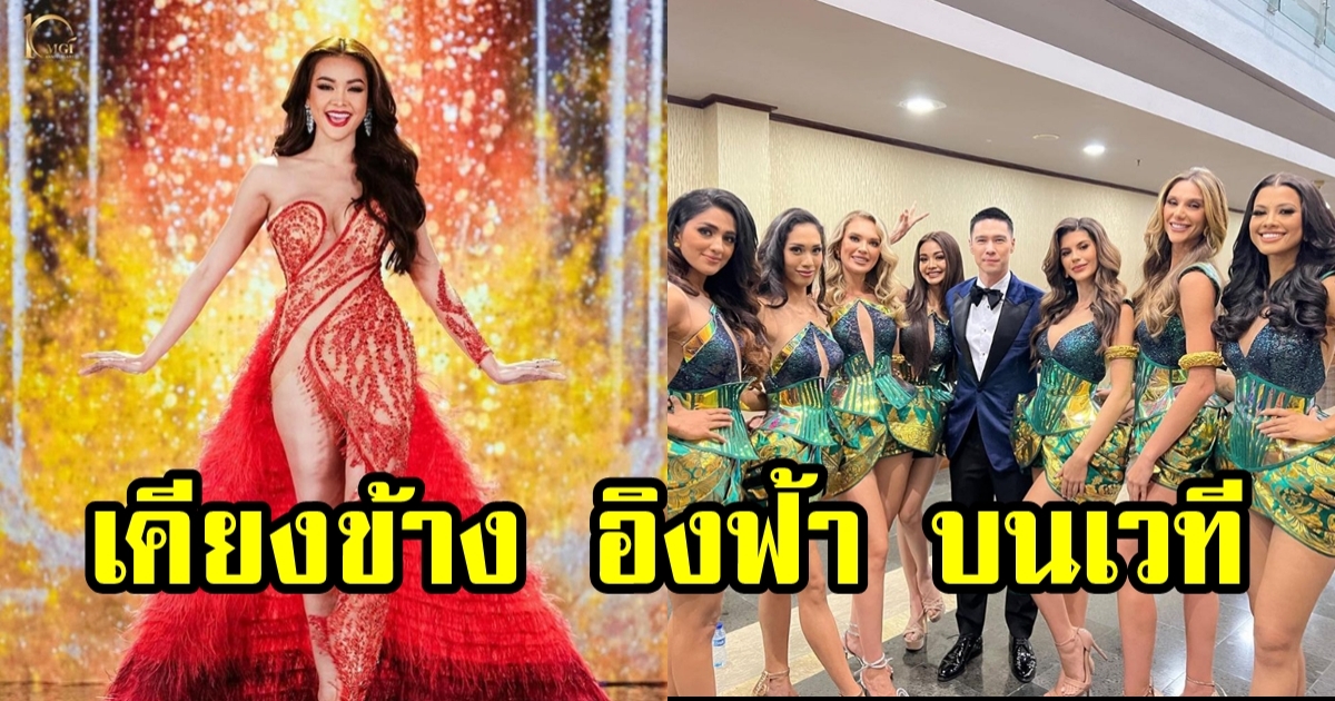 เผยโฉมพิธีกร Miss Grand International 2022 เคียงข้าง อิงฟ้า ที่อินโดนีเซีย หน้าคุ้นๆ