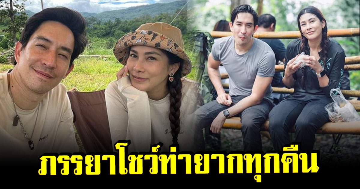 หลุยส์ สก๊อต เผยสาเหตุ มีปัญหาบนเตียง กับ นุ่น รมิดา