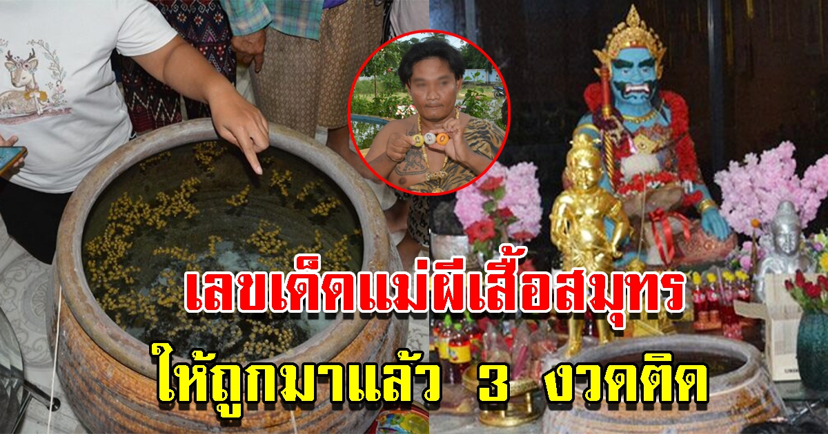 เลขอ่างน้ำมนต์ ลูกปิงปอง ตำหนักฤาษีเกรียงไกร ให้ถูกมาแล้ว 3 ครั้งติด