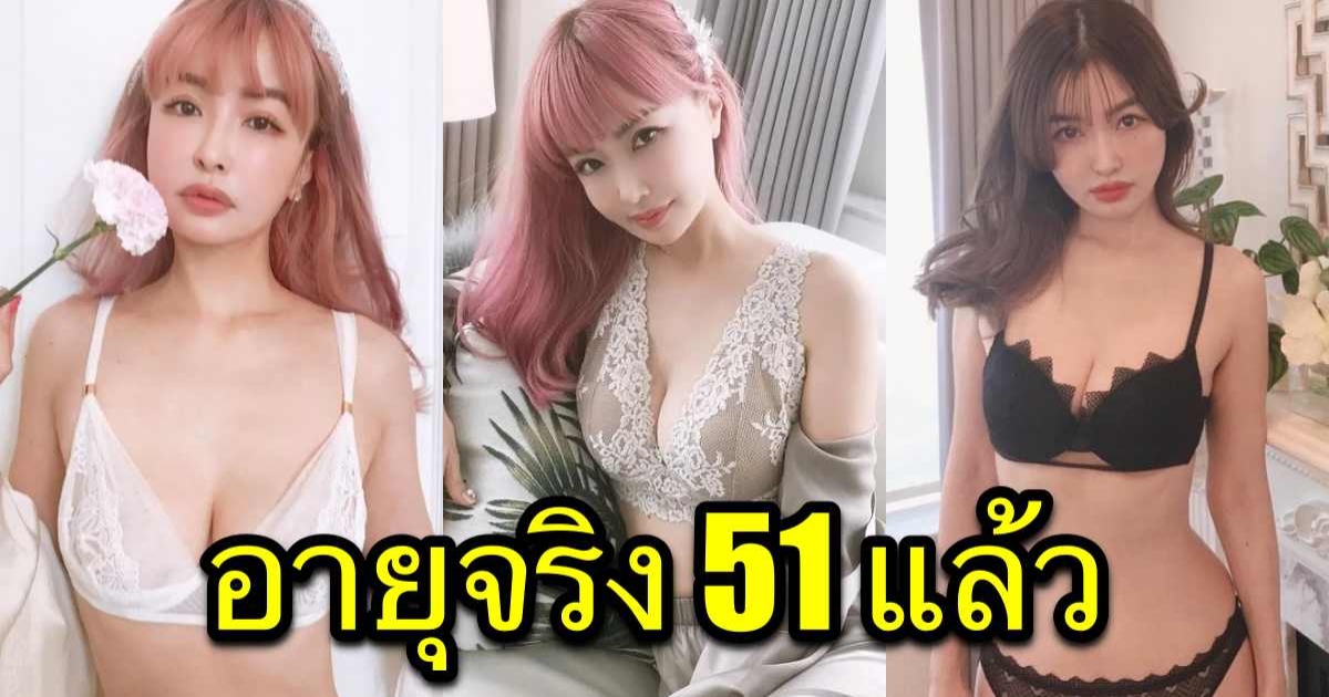 นางแบบญี่ปุ่น หน้าเด็กจนนึกว่า 20 อายุจริง 51 แล้ว