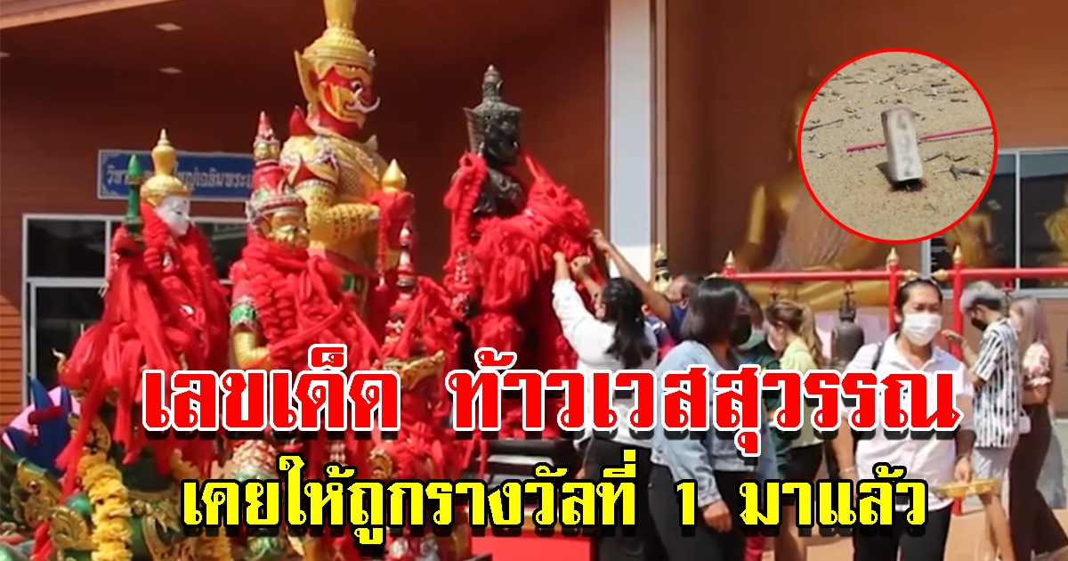 ชาวบ้านแห่กราบไหว้ขอพร บวงสรวงองค์ท้าวเวสสุวรรณ วัดสมานมิตร