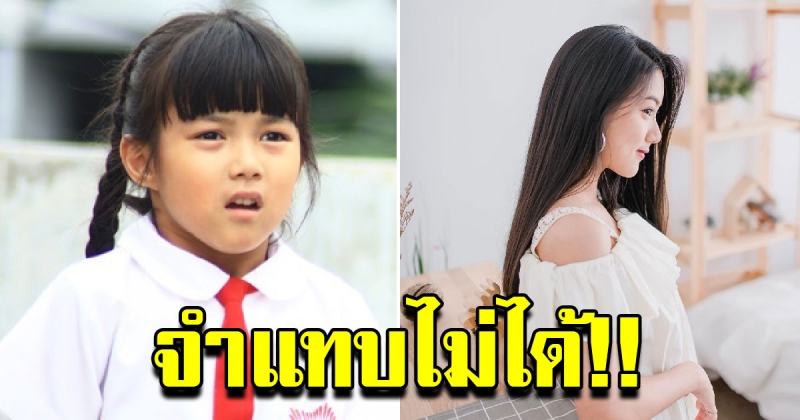 จำแทบไม่ได้ น้องใยไหม นักแสดงเด็ก ล่าสุดโตเป็นสาวแล้ว