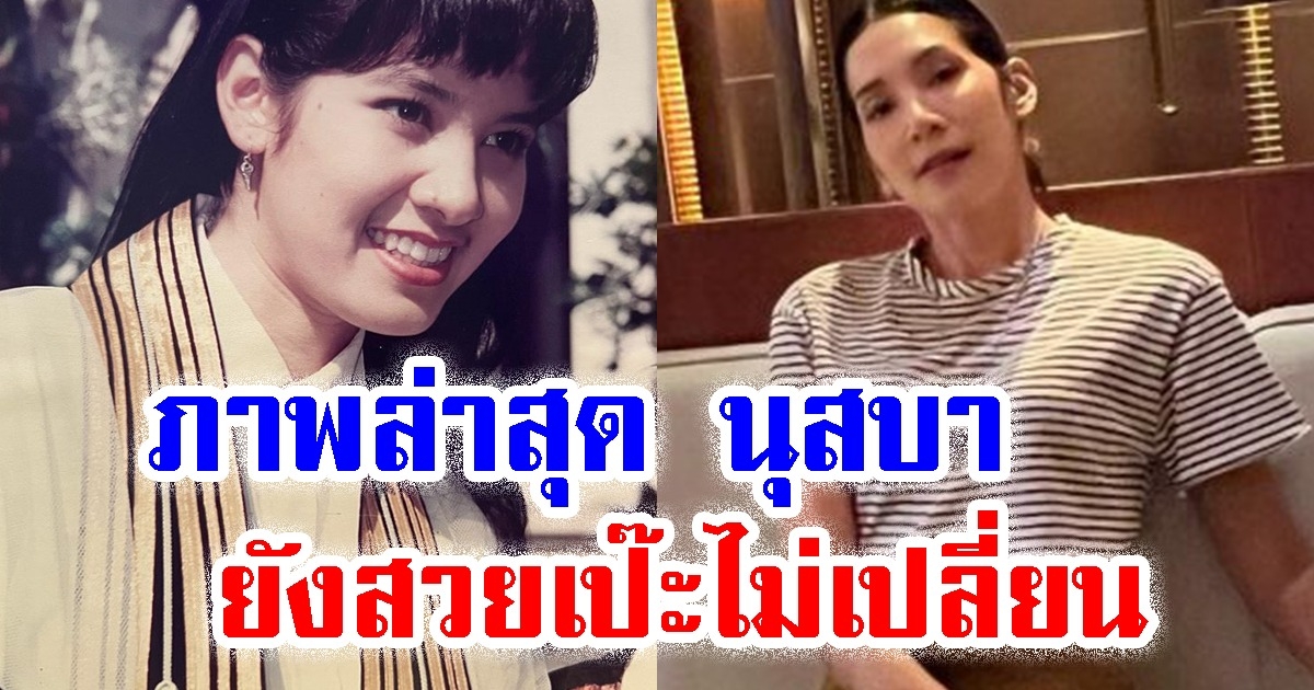 เปิดภาพล่าสุด นุสบา ปุณณกันต์ หลังย้อนโพสต์ภาพวันรับปริญญา