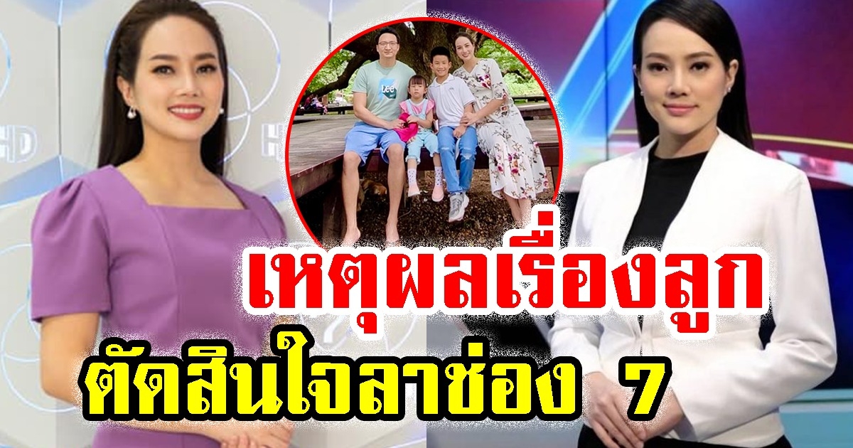 แก้ม ภิญญาพัชญ์ เผยเหตุผล ทำให้ตัดสินใจ ลาออกจาก ช่อง 7