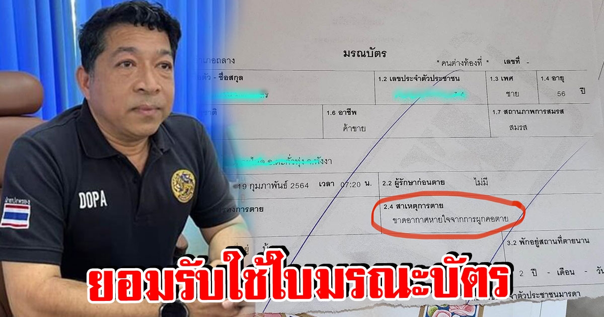 ปลัดถลาง แจงแล้ว ปมใช้ใบมรณบัตร พิมพ์ใบเสร็จทะเบียนสมรส