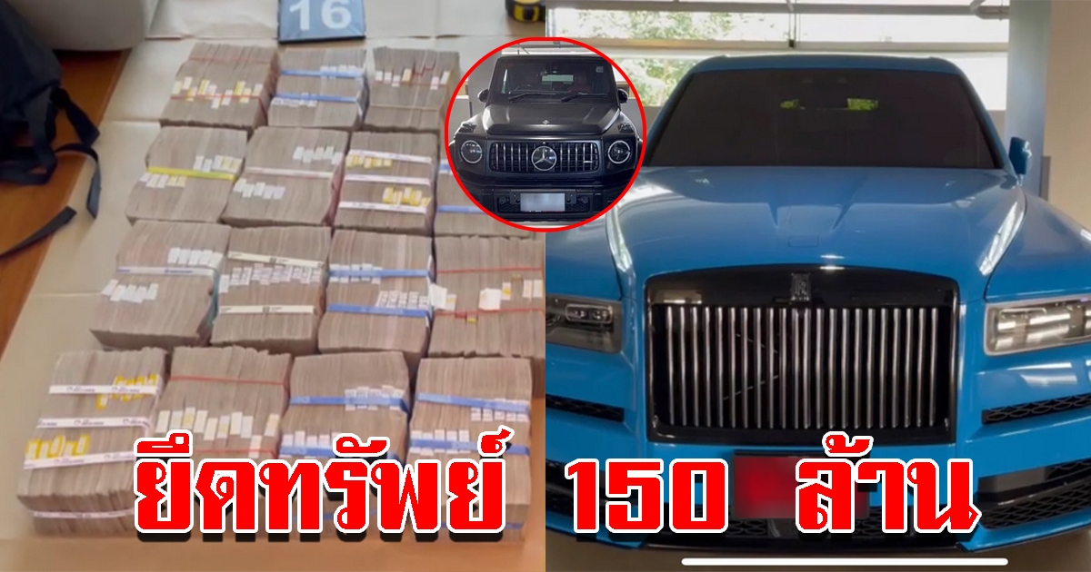 ตร.ค้นคอนโดหรู ขยายผลผับจินหลิง ยึดเงินสด รถหรู รวม 150 ล้าน