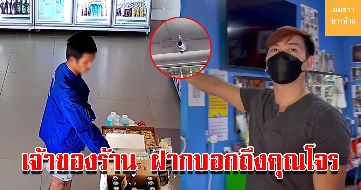 ภาพชัดหนุ่มฉกของในร้าน แถมเนียนซื้อซิมโทรศัพท์ เจ้าของร้านฝากบอกถึงคุณโจร