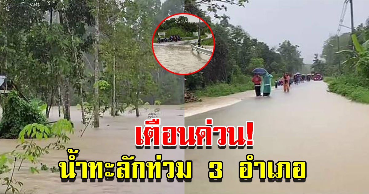 ฝนตกหนักต่อเนื่อง น้ำเข้าท่วม 3 อำเภอ