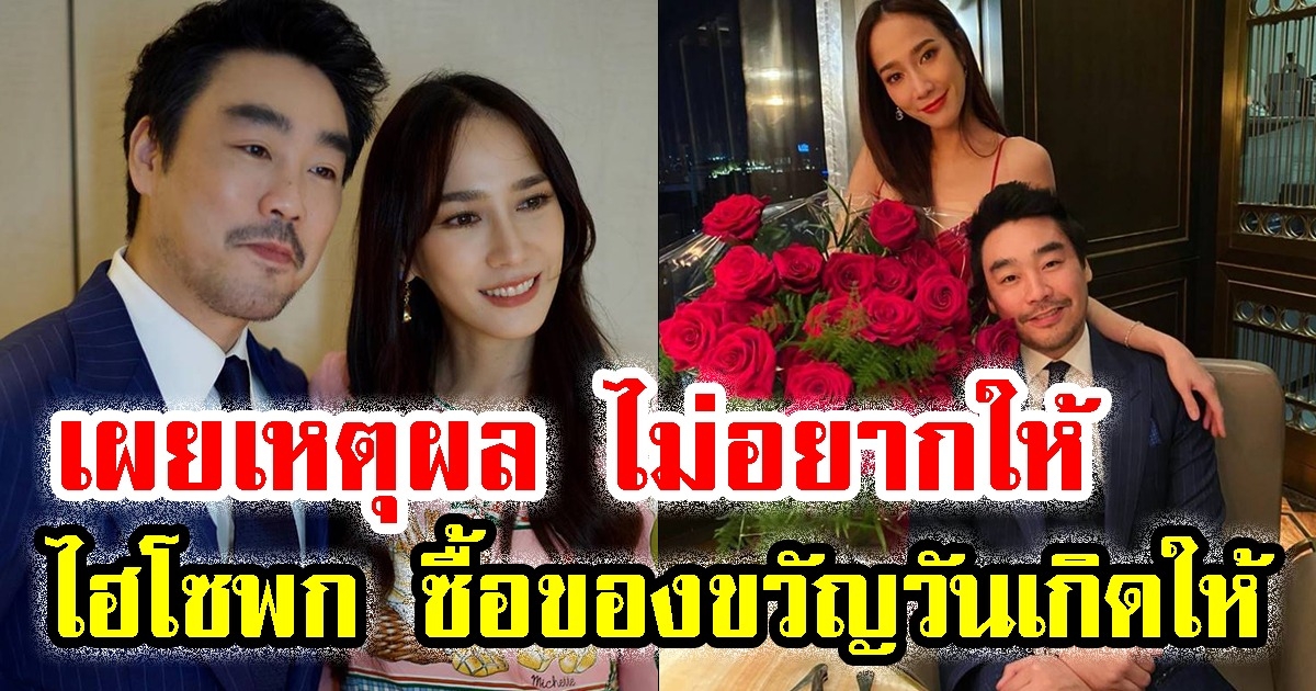 อั้ม พัชราภา เผยเหตุผล ไม่อยากให้ ไฮโซพก ซื้อของขวัญวันเกิดให้