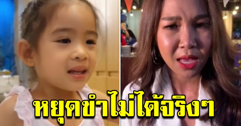 ปุ๊กกี้ ปวีณ์นุช เลียนแบบเสียงหลาน น้องอลิน ฮาสุดๆ