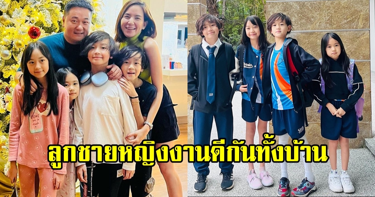 เปิดภาพลูกชายหญิงของ พลอย ชิดจันทร์ งานดีทั้งบ้าน ปังปุริเย่มาก