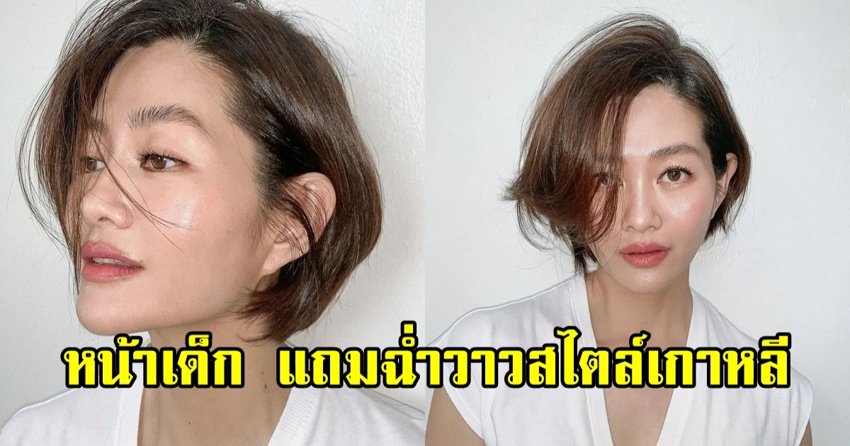 สู่ขวัญ อวดลุคหน้าใส ฉ่ำวาวแบบสาวเกาหลี ดูแทบไม่ออกเลยว่าอายุ 50 แล้ว