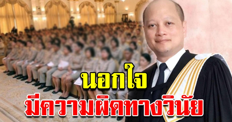 ข้าราชการ นอกใจ มีความผิดทางวินัย