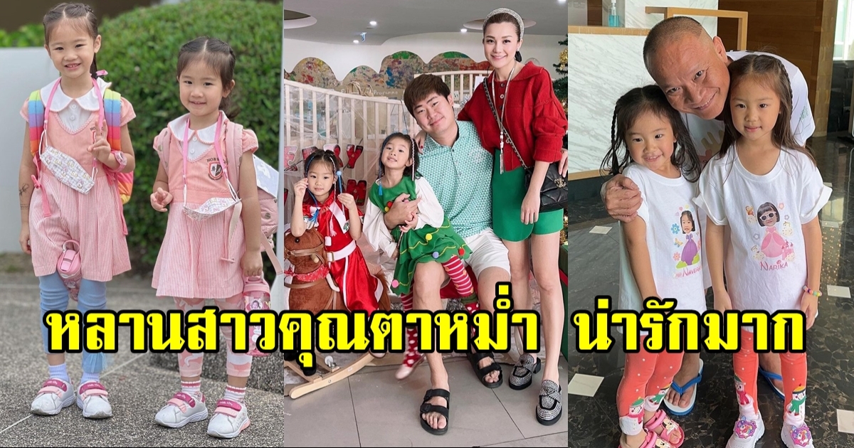 เผยภาพล่าสุด น้องนาฬิกา-น้องณเวฬา ลูกสาว เอ็ม บุษราคัม โตแล้ว น่ารักมาก