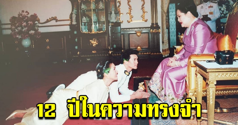 12 ปีสมรสพระราชทาน หน่อย โพสต์ภาพมงคล วันครบรอบแต่งงาน เคน